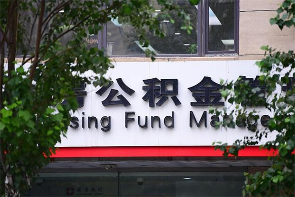 漯河公积金可以随意取现吗（公积金可以随意取用吗）