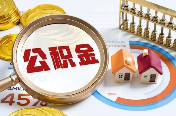 漯河离职公积金提取要6个月吗（现在离职提取公积金要6个月后提取?）